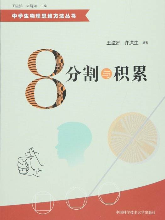 分割與積累 分割與積累
