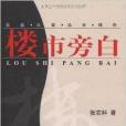 樓市旁白 樓市旁白
