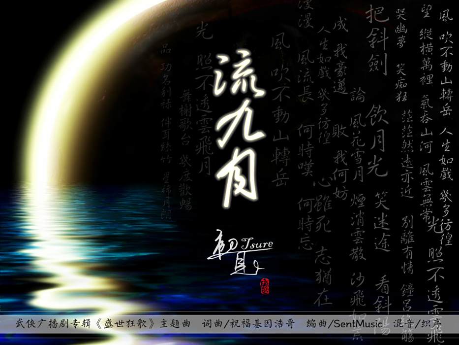 流九月
