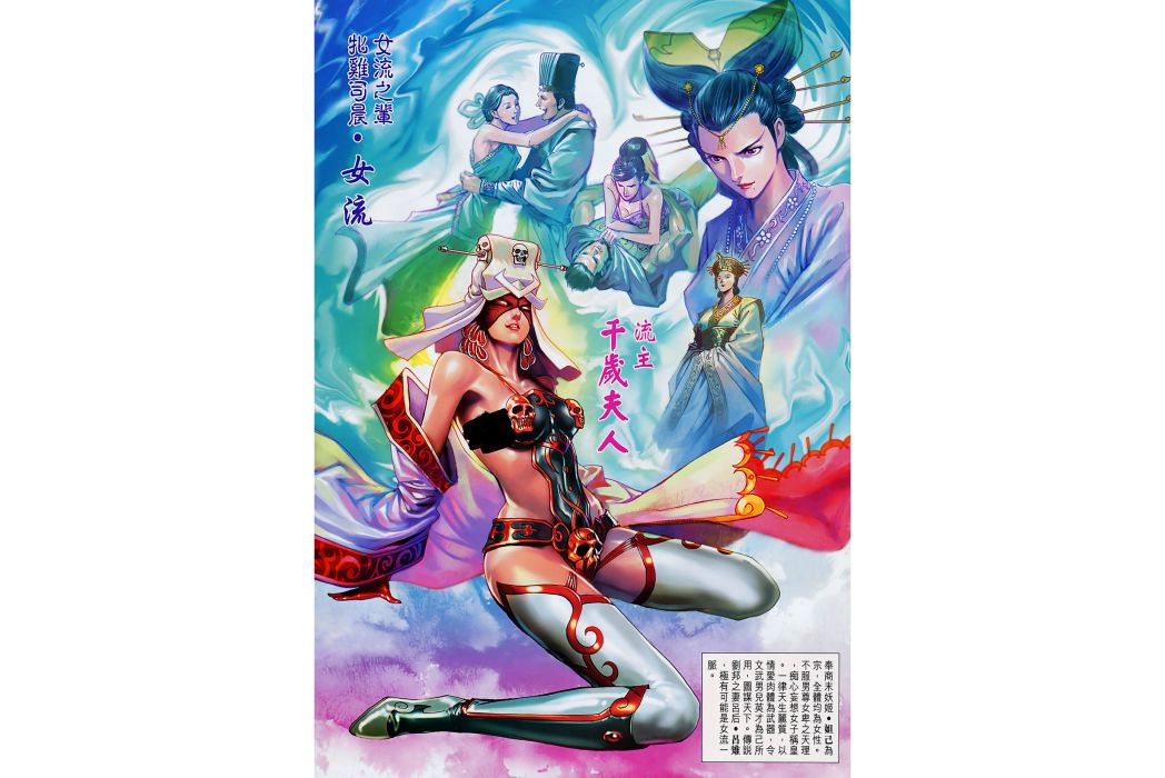 芊芊(港漫《天子傳奇7三國驕皇》登場人物) 芊芊(港漫《天子傳奇7三國驕皇》登場人物)