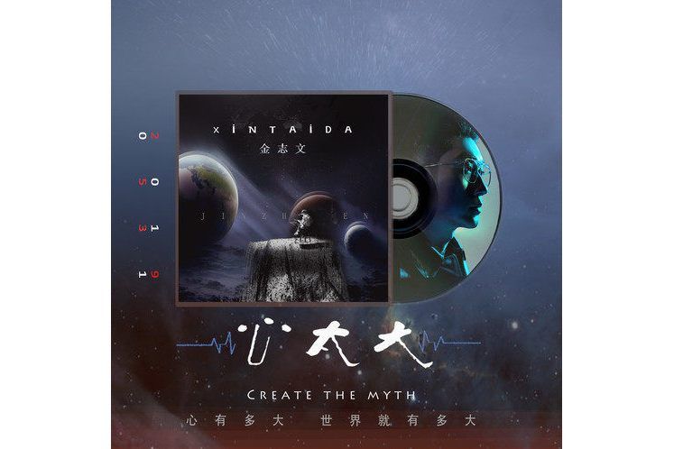 心太大 心太大