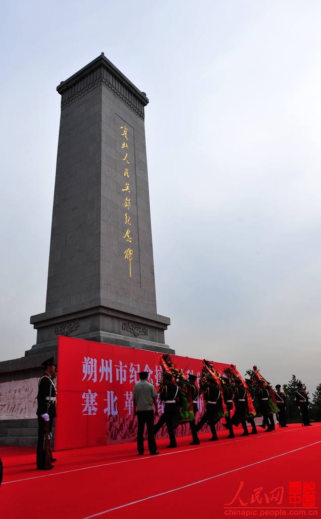 塞北革命英雄紀念碑