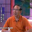 鮑元愷 鮑元愷