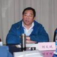 劉文斌(國家體育總局網球運動管理中心主任)