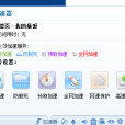 全網加速 全網加速