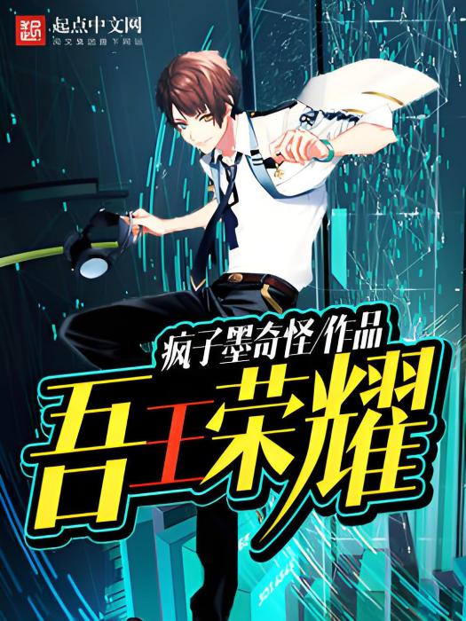 吾王榮耀 吾王榮耀
