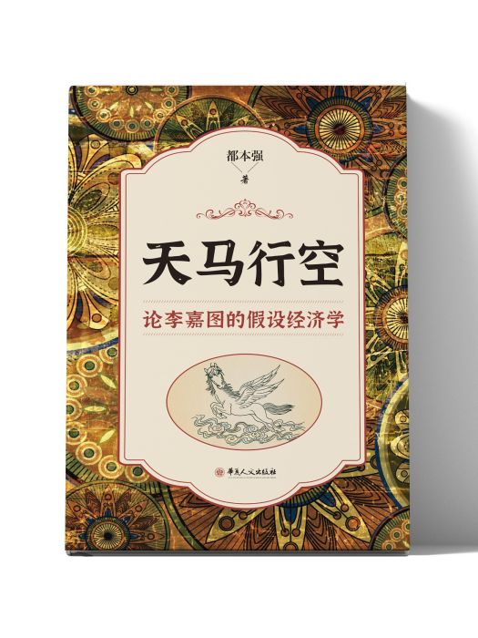 天馬行空(圖書) 天馬行空(圖書)