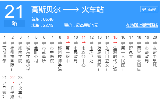郴州公交21路 郴州公交21路