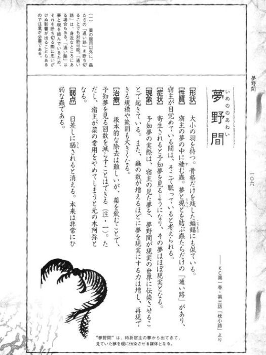 夢野間(動漫《蟲師》中的一種蟲) 夢野間(動漫《蟲師》中的一種蟲)