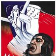 馬賽曲(法國1938年讓·雷諾瓦執導電影) 馬賽曲(法國1938年讓·雷諾瓦執導電影)