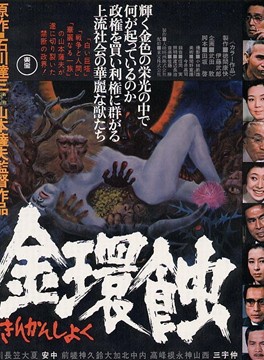 三國連太郎 三國連太郎