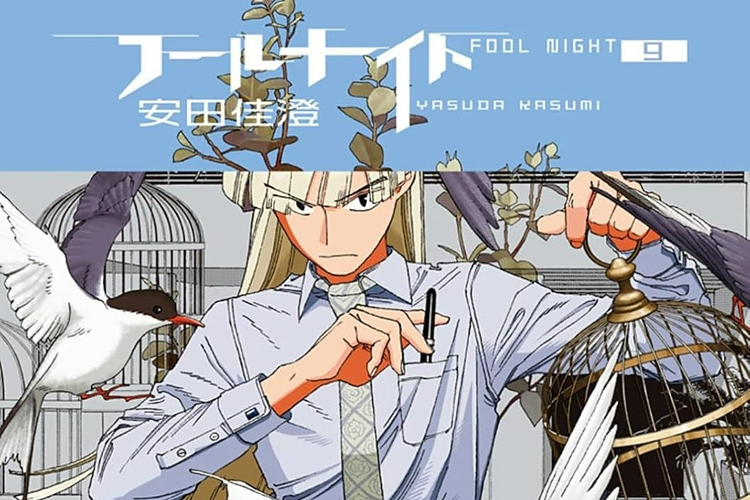 愚者之夜 愚者之夜