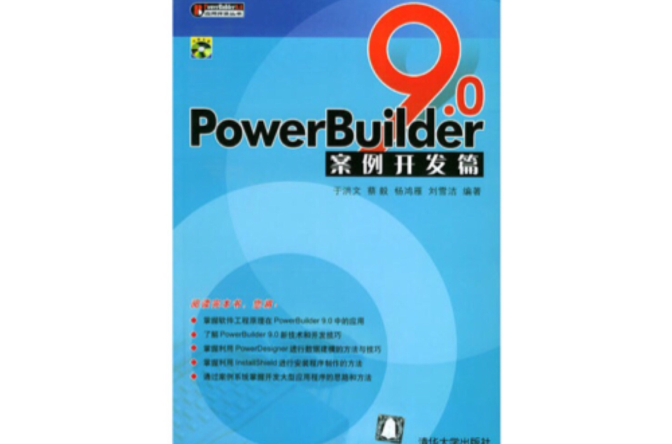 PowerBuilder9.0案例開發篇