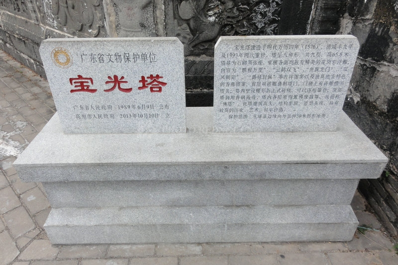 高州寶光塔