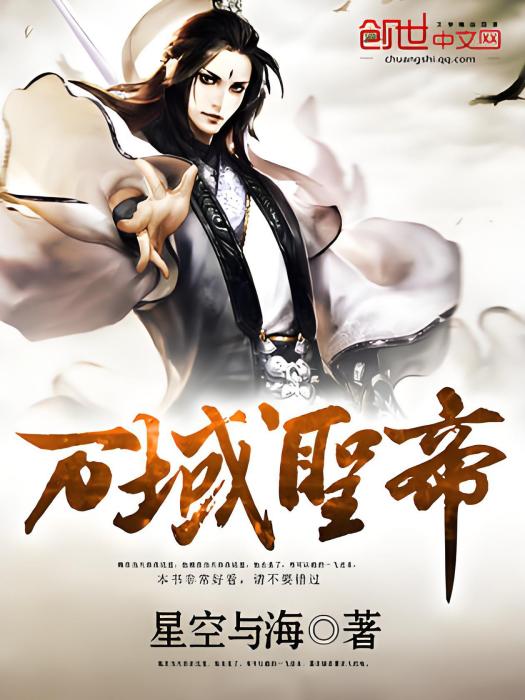 萬域聖帝