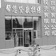 擔保市場
