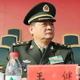 王健(中國老區建設促進會常務理事、會長) 王健(中國老區建設促進會常務理事、會長)
