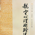 測量法