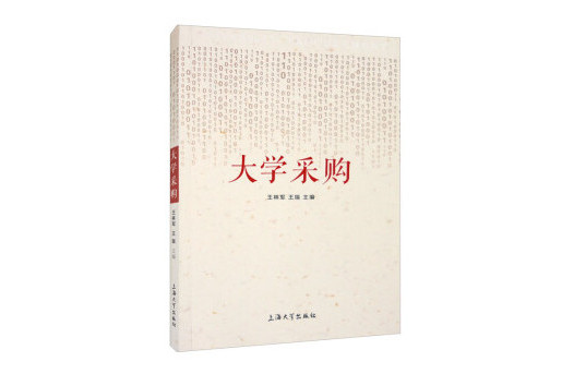 大學採購 大學採購