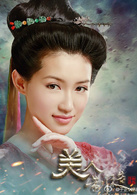 美人製造(易容術（中國電視連續劇）)
