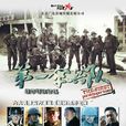 第一傘兵隊 第一傘兵隊