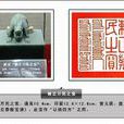 敕正萬民之寶 敕正萬民之寶