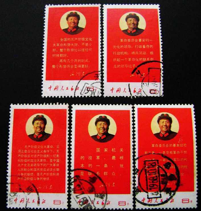 毛主席最新指示(1968年7月20日發行的郵票)