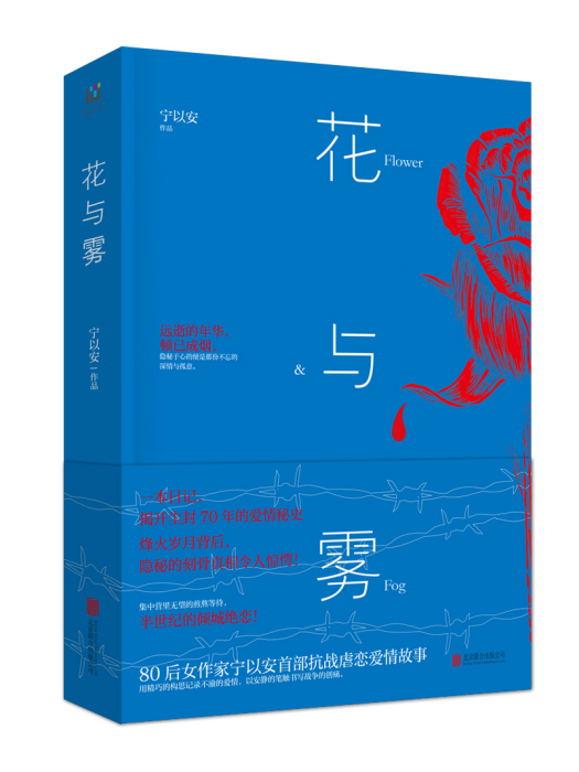 花與霧(寧以安《花與霧》) 花與霧(寧以安《花與霧》)