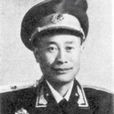 李道之(原遼寧省軍區政委) 李道之(原遼寧省軍區政委)