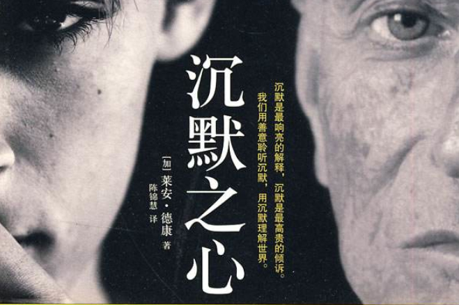 沉默之心 沉默之心