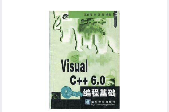 Visual C++ 6.0 編程基礎