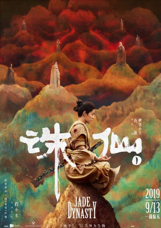 誅仙I