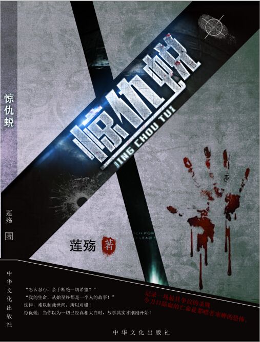 驚仇蛻
