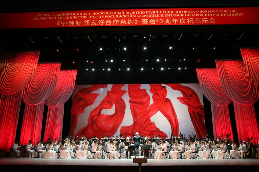 2011年《中俄睦鄰友好合作條約》音樂會