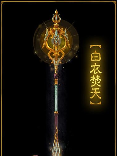 白衣焚天 白衣焚天