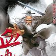 血沖仙穹3 血沖仙穹3