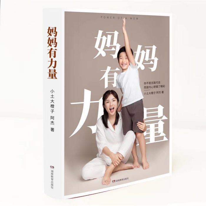 媽媽有力量 媽媽有力量