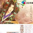 流氓王妃(Ruth創作的網路小說) 流氓王妃(Ruth創作的網路小說)
