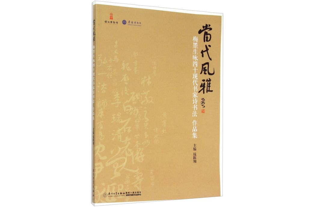 當代風雅 當代風雅