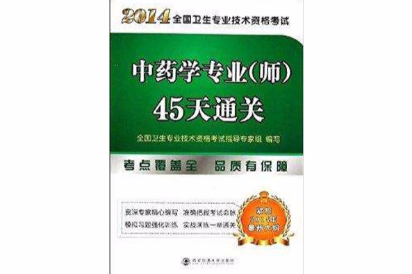 45天通關 45天通關