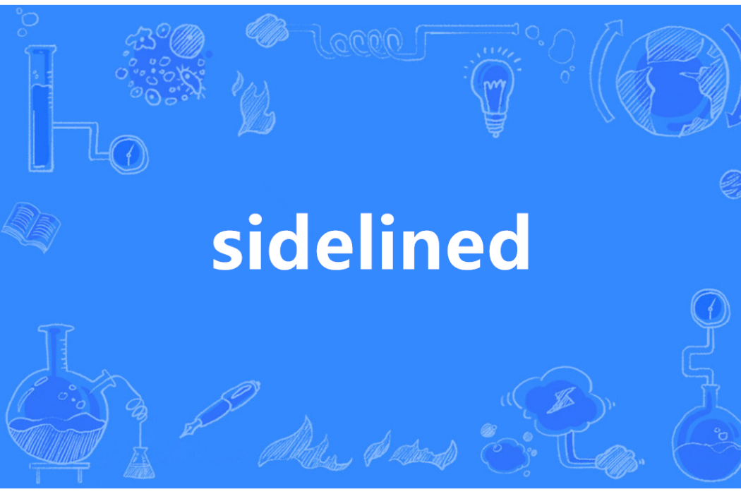 Sidelined(英語單詞)
