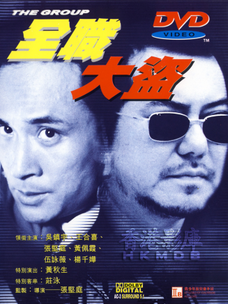 黃秋生(中國香港男演員) 黃秋生(中國香港男演員)