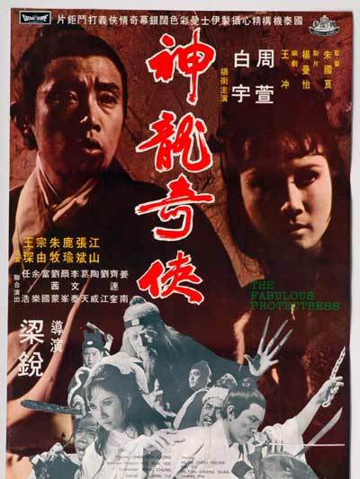神龍奇俠 神龍奇俠