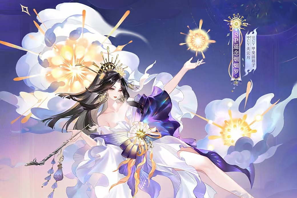 遙念煙煙羅