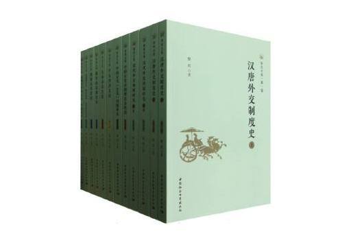 黎虎文集 黎虎文集