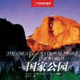 國家公園(安吉拉·艾朵斯等2009年出版圖書)