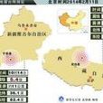 2·11西藏尼瑪縣地震