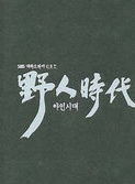 李一花(李日花) 李一花(李日花)
