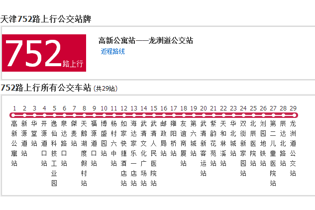天津公交752路 天津公交752路
