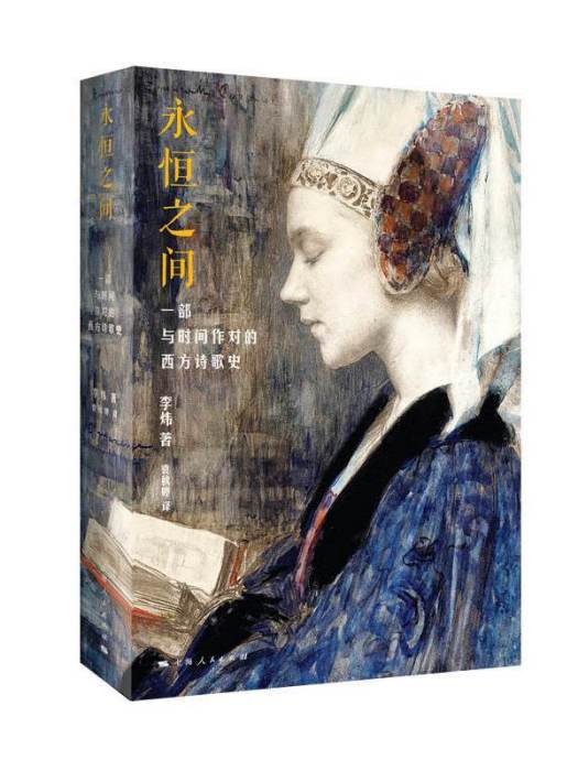 永恆之間 永恆之間